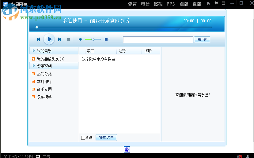好易网络电视电脑版 9.9.9.9 官方版