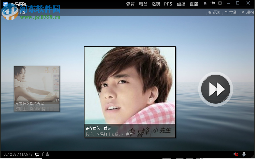 好易网络电视电脑版 9.9.9.9 官方版