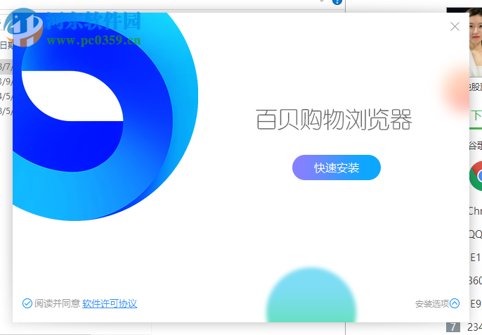百贝浏览器 2.0.13.26 官方版
