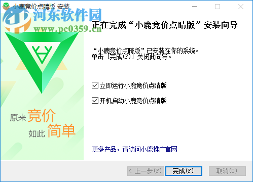 小鹿竞价点睛版(360竞价软件)