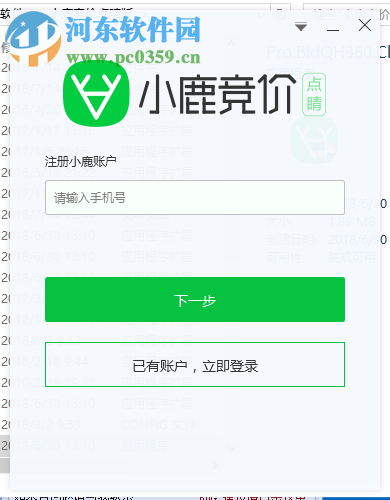 小鹿竞价点睛版(360竞价软件)