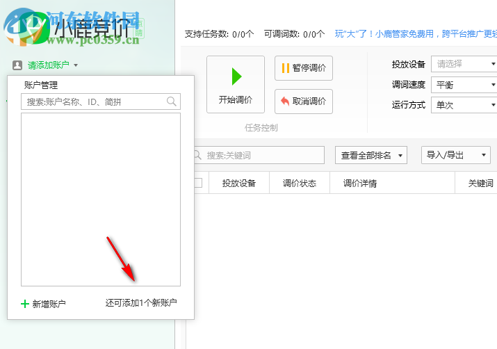 小鹿竞价点睛版(360竞价软件)