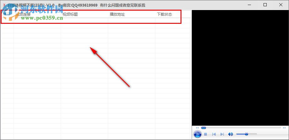 自媒体视频下载软件 1.0 免费版