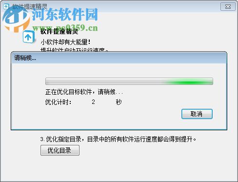 软件提速精灵 1.2.0 免费版