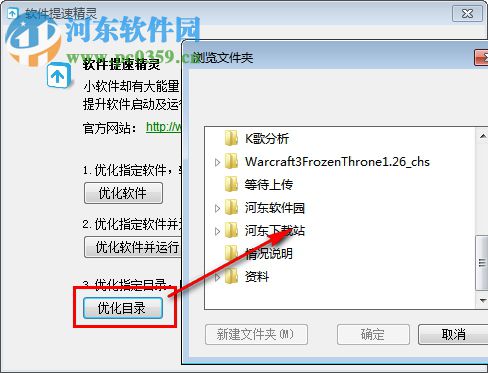 软件提速精灵 1.2.0 免费版