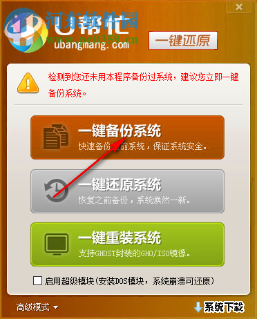 U帮忙一键还原软件 6.5 官方版
