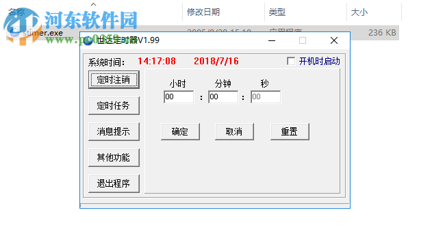 世达定时器下载 1.99 免费版
