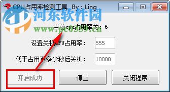 CPU占用率检测工具 1.0 免费版