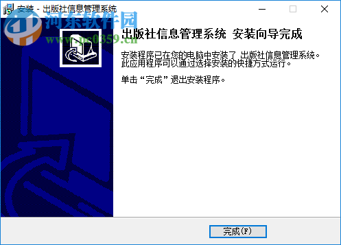 宏达出版社信息管理系统 5.0 官方版