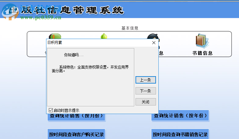 宏达出版社信息管理系统 5.0 官方版