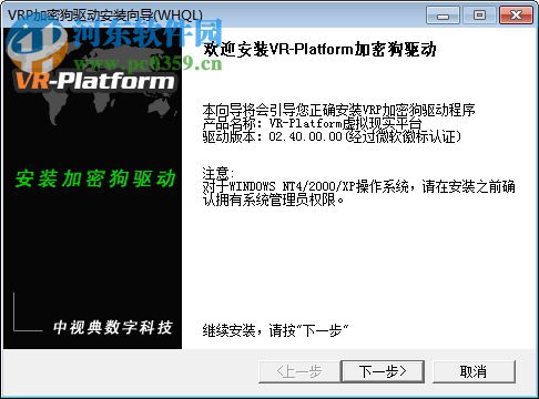 VRP2015三维互动平台 12.0 官方版