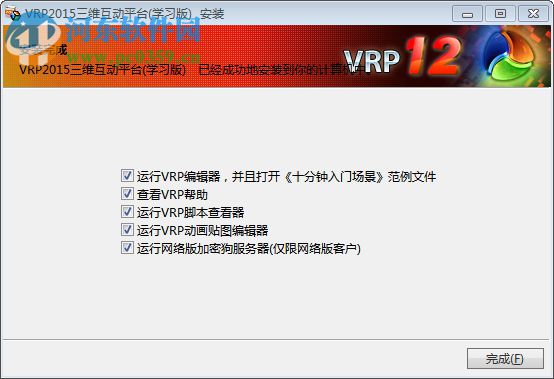 VRP2015三维互动平台 12.0 官方版