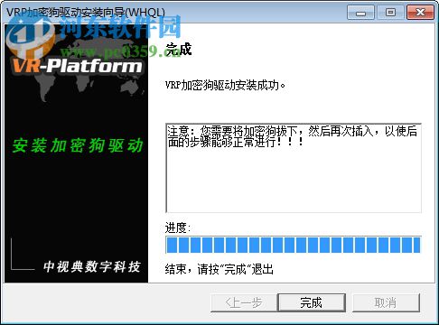 VRP2015三维互动平台 12.0 官方版