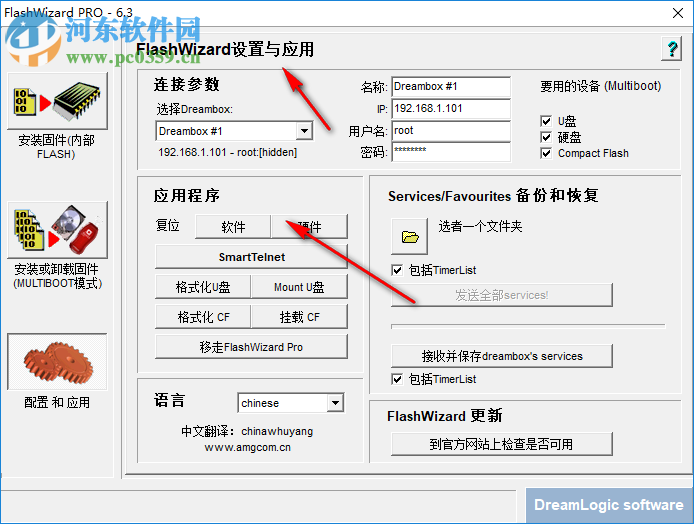 FlashWizard pro(dmbox刷新工具) 6.3 绿色汉化版