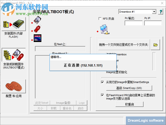 FlashWizard pro(dmbox刷新工具) 6.3 绿色汉化版