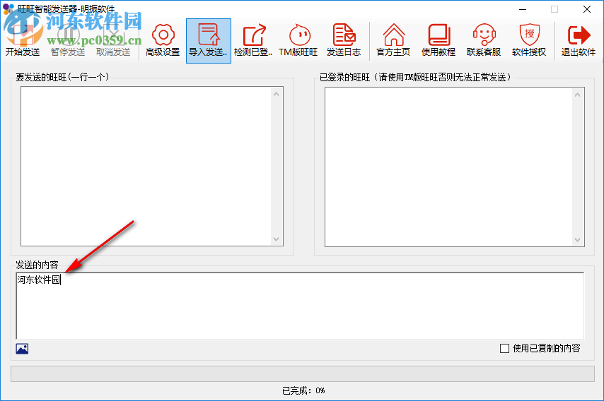 旺旺智能发送器下载