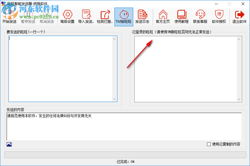 旺旺智能发送器下载