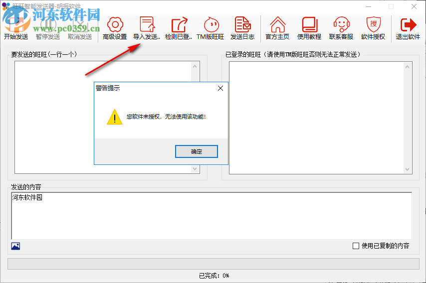 旺旺智能发送器下载