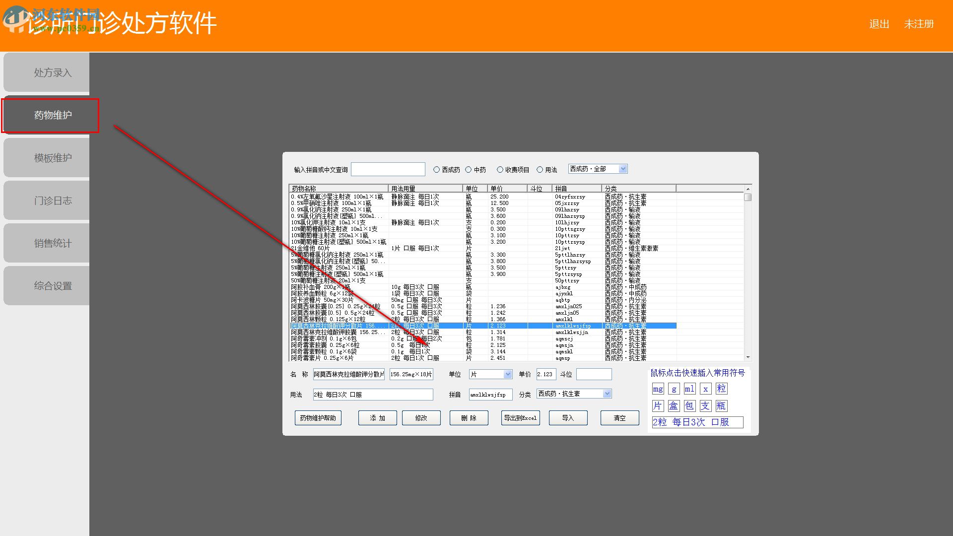 翱奔诊所门诊电子处方软件 1.0 免费版
