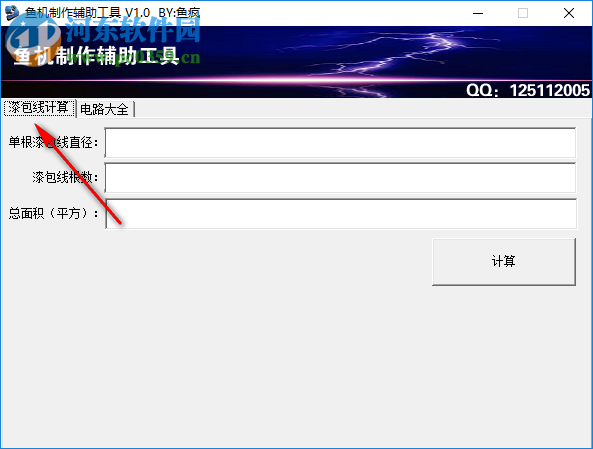 鱼机制作辅助工具 1.0 绿色版