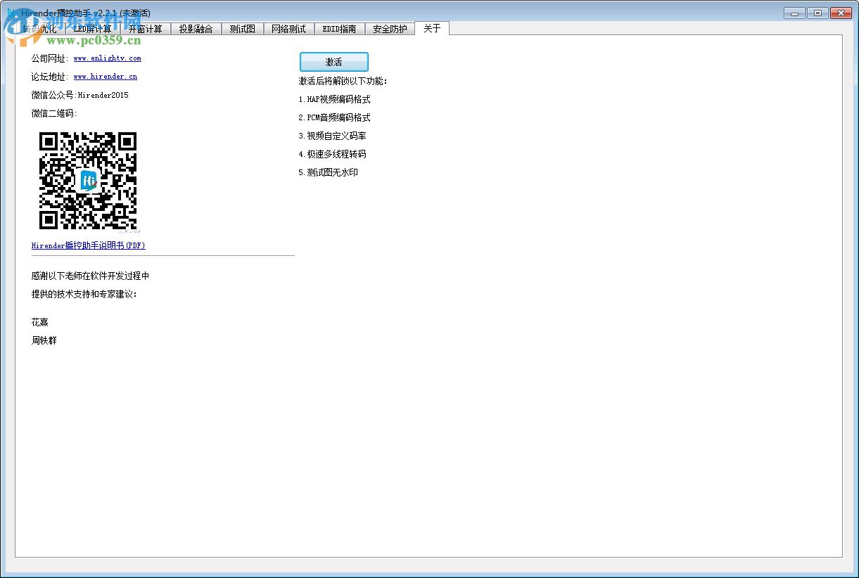 Hirender播控助手 3.1.1 官方版
