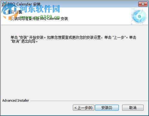 BBQ calendar(电脑桌面日历软件) 1.5.1 绿色版