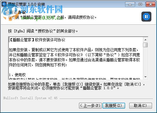 播酷云管家下载 1.0.0 官方版