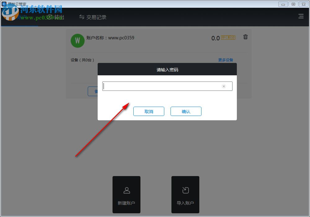 播酷云管家下载 1.0.0 官方版