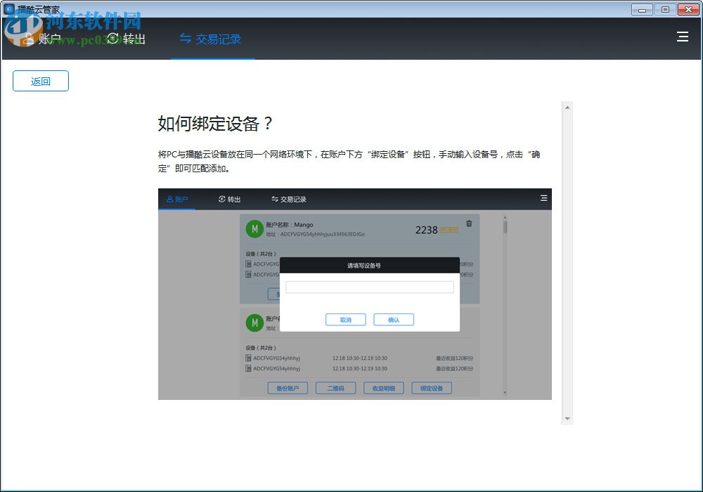 播酷云管家下载 1.0.0 官方版