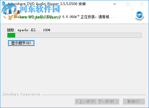Joboshare DVD Audio Ripper 3.5.5 免费版
