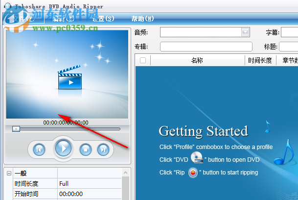 Joboshare DVD Audio Ripper 3.5.5 免费版