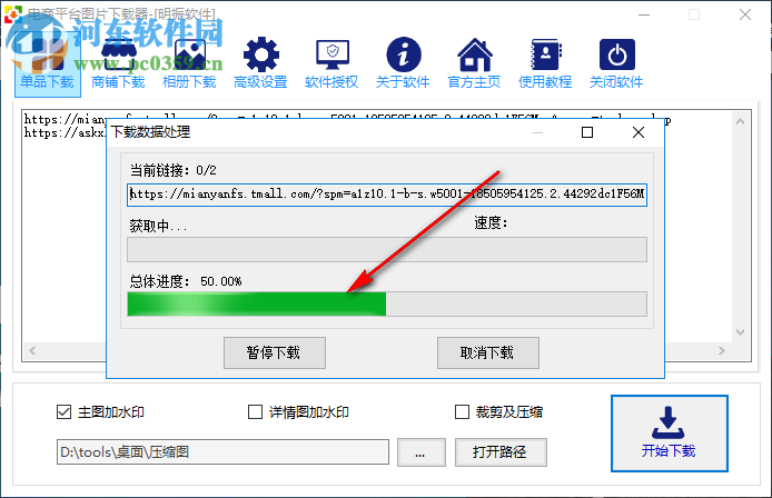 电商平台图片下载器