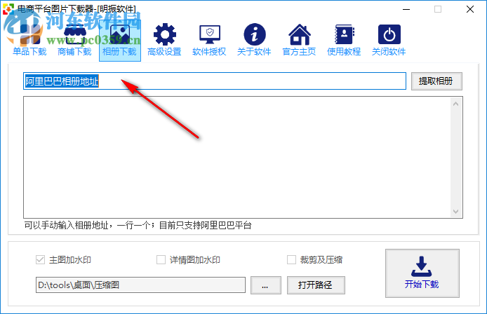 电商平台图片下载器