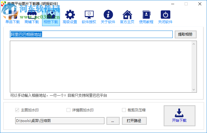电商平台图片下载器