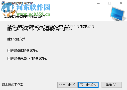 金刚钻超级文件加密大师 1.1.1.0 官方版