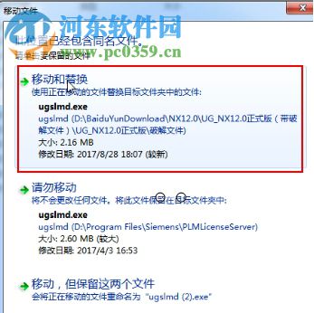 siemens nx 12.0.2下载(附安装教程) 64位 中文破解版