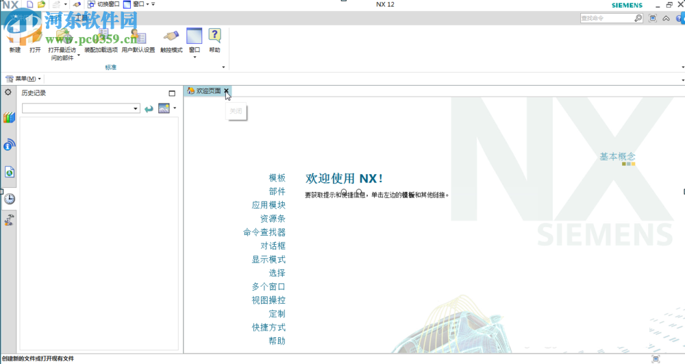 siemens nx 12.0.2下载(附安装教程) 64位 中文破解版