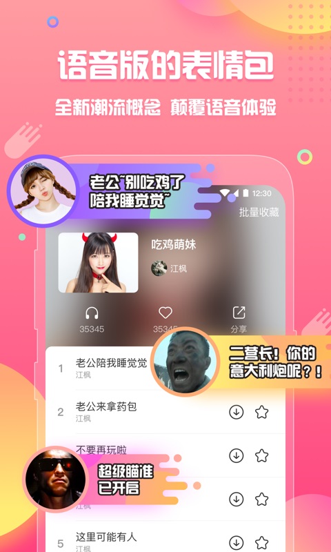 皮皮虾语音包(1)