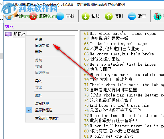 TreeNote(树形笔记本) 1.0.8.0 免费版