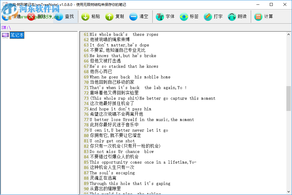 TreeNote(树形笔记本) 1.0.8.0 免费版