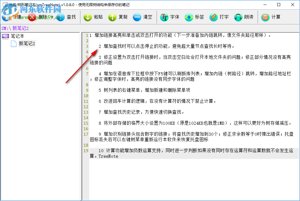 TreeNote(树形笔记本) 1.0.8.0 免费版