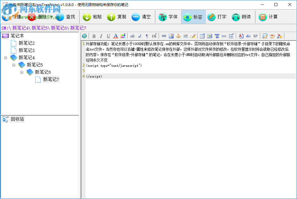TreeNote(树形笔记本) 1.0.8.0 免费版