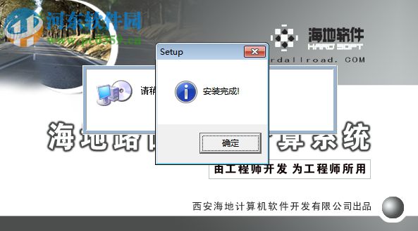 海地路面设计系统 1.2 官方版
