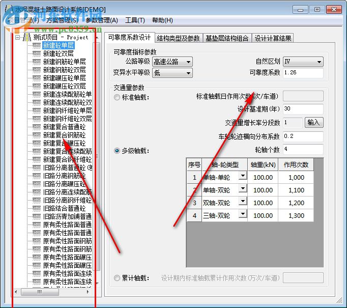 海地路面设计系统 1.2 官方版