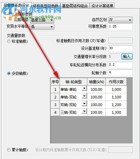 海地路面设计系统 1.2 官方版