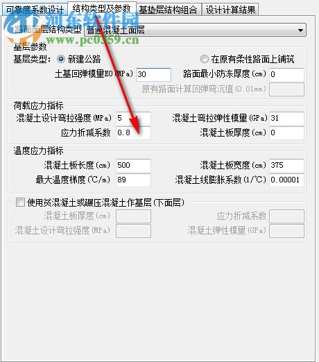 海地路面设计系统 1.2 官方版