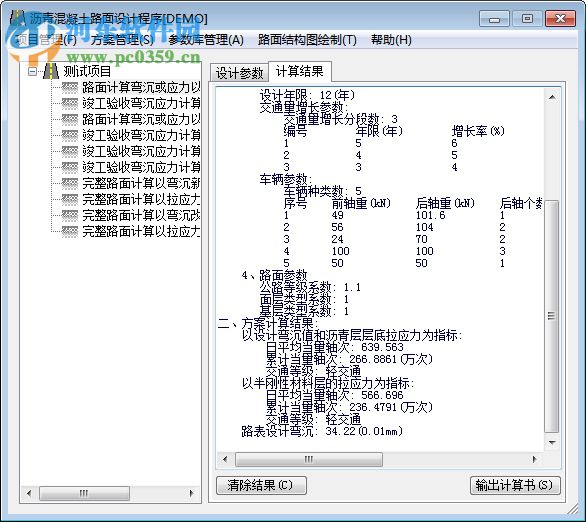 海地路面设计系统 1.2 官方版