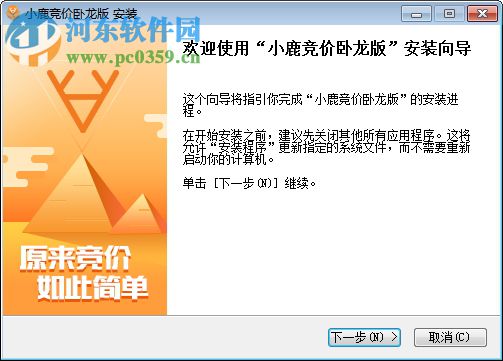 小鹿竞价卧龙版