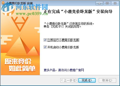 小鹿竞价卧龙版