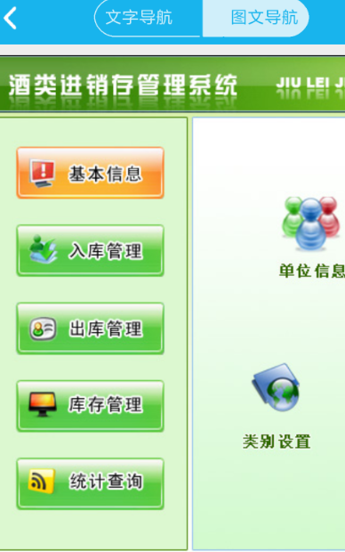 酒类进销存管理系统(2)
